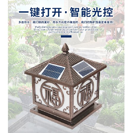 太陽(yáng)能柱頭燈壓鑄鋁祥云福戶(hù)外庭院家用大門(mén)口圍墻柱燈